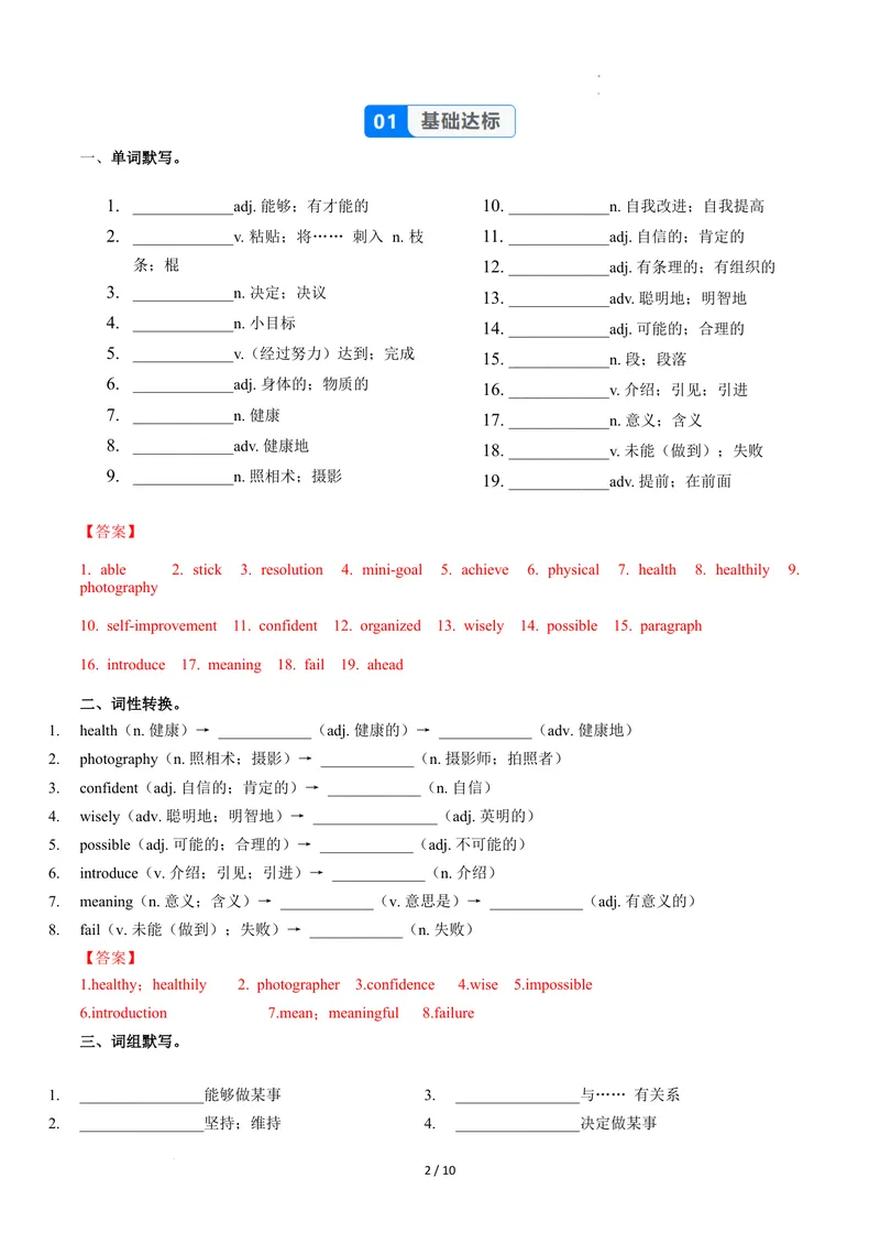 《Unit6课时4SectionB（1a-1e）（分层作业）（解析版）_初中英语789_最新人教版英语八年级上册_新版_初中英语8上新更新第二套可选择_01课件+教案+导学案+分层作业_4分层作业》第2页预览