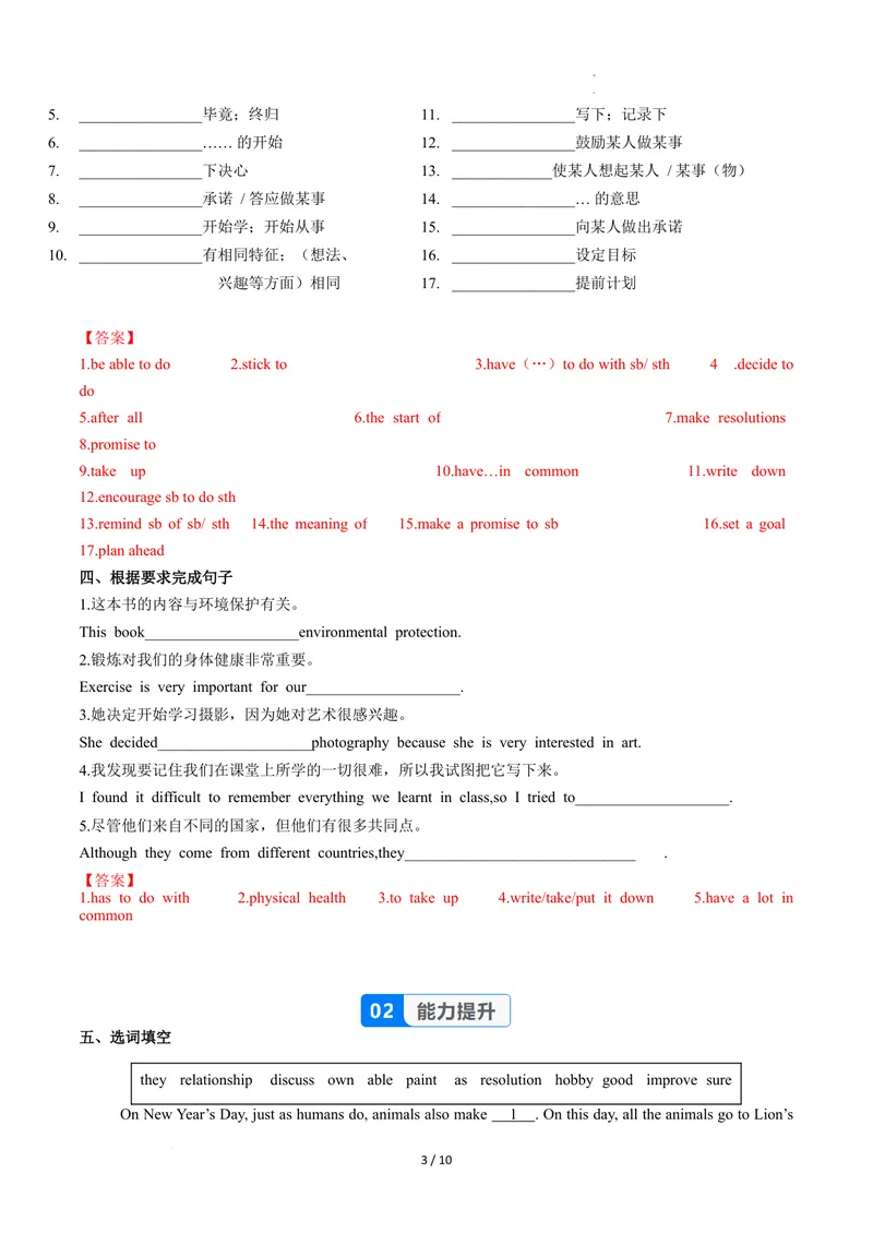 《Unit6课时4SectionB（1a-1e）（分层作业）（解析版）_初中英语789_最新人教版英语八年级上册_新版_初中英语8上新更新第二套可选择_01课件+教案+导学案+分层作业_4分层作业》第3页预览