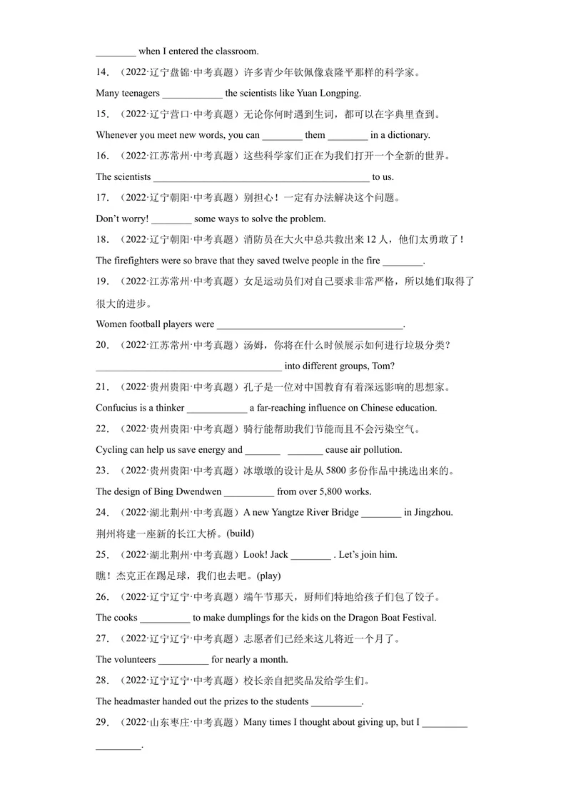 《专题26-完成句子100道-（原卷版）_初中英语789_旧版人教版英语九年级全册_旧版可参考_06.英语9全一册-试题_专项训练_专题26-完成句子100道》第2页预览
