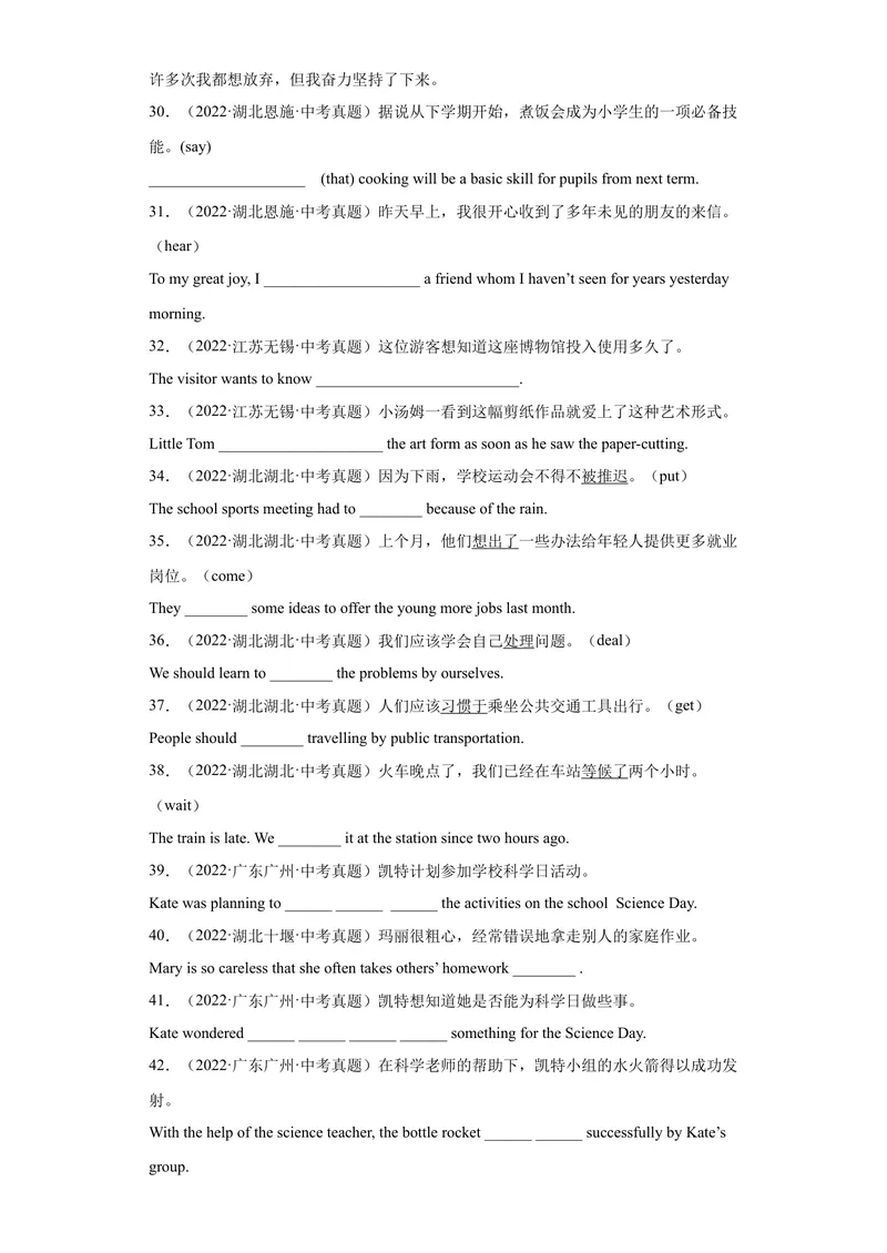 《专题26-完成句子100道-（原卷版）_初中英语789_旧版人教版英语九年级全册_旧版可参考_06.英语9全一册-试题_专项训练_专题26-完成句子100道》第3页预览