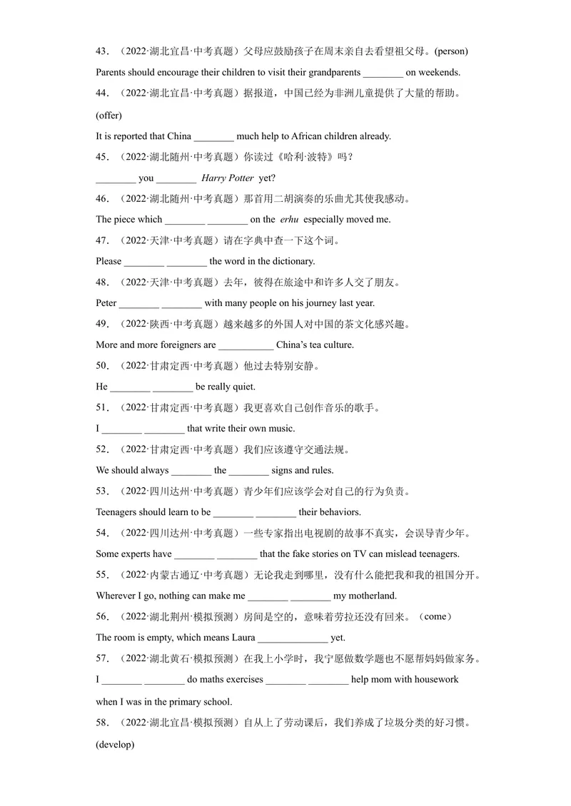 《专题26-完成句子100道-（原卷版）_初中英语789_旧版人教版英语九年级全册_旧版可参考_06.英语9全一册-试题_专项训练_专题26-完成句子100道》第4页预览