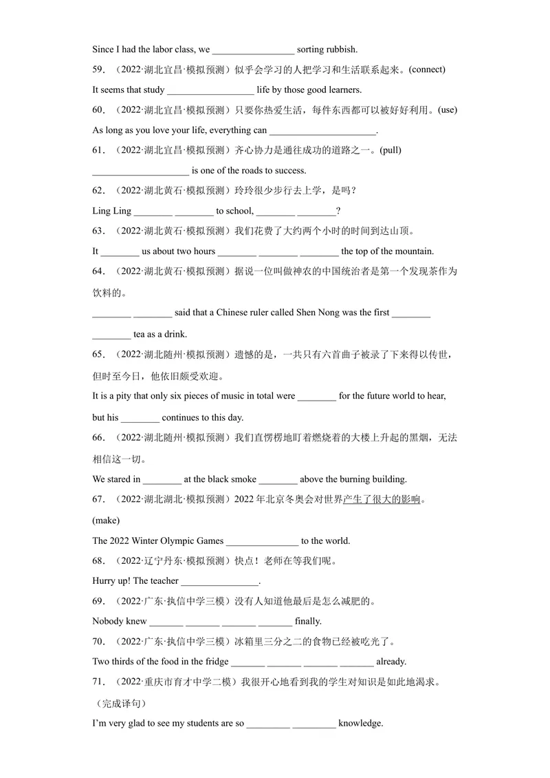 《专题26-完成句子100道-（原卷版）_初中英语789_旧版人教版英语九年级全册_旧版可参考_06.英语9全一册-试题_专项训练_专题26-完成句子100道》第5页预览