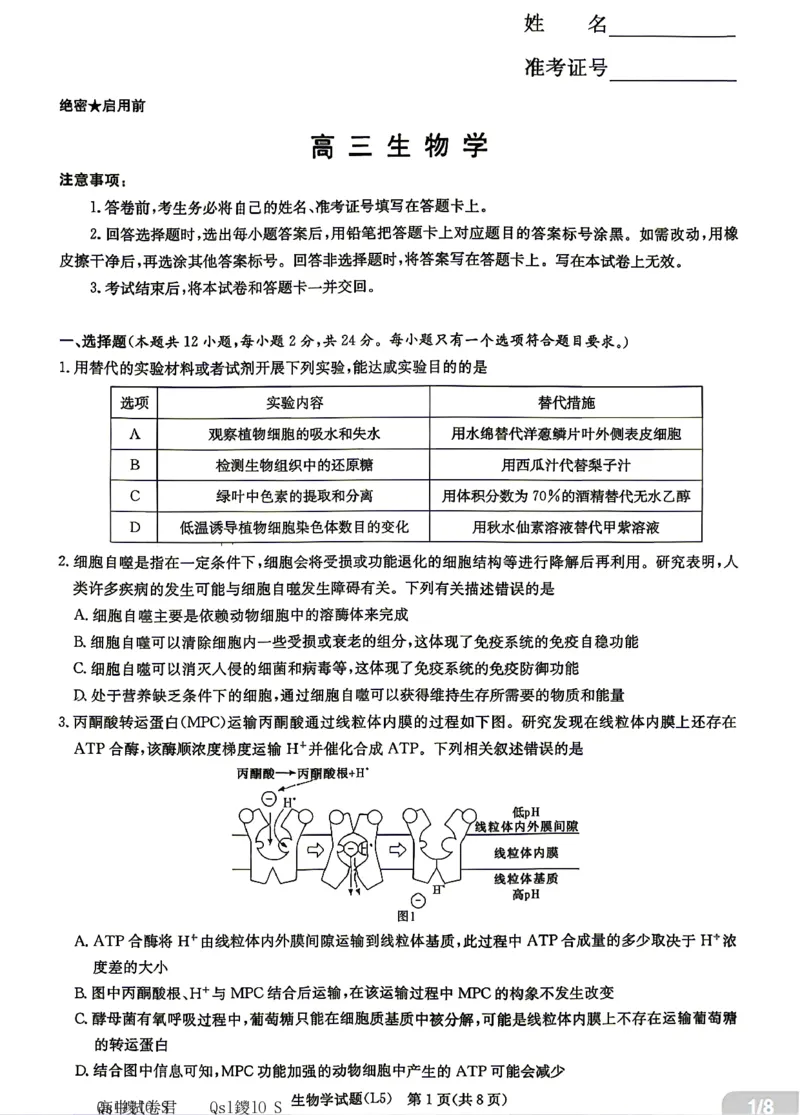 《生物试卷-湖南炎德英才联考2026届高三5月考前模拟_2024-2027高三(6-6月题库)_2026年05月高三试卷_260511湖南炎德英才联考2026届高三5月考前模拟(5月7-9)(全科)》第1页预览