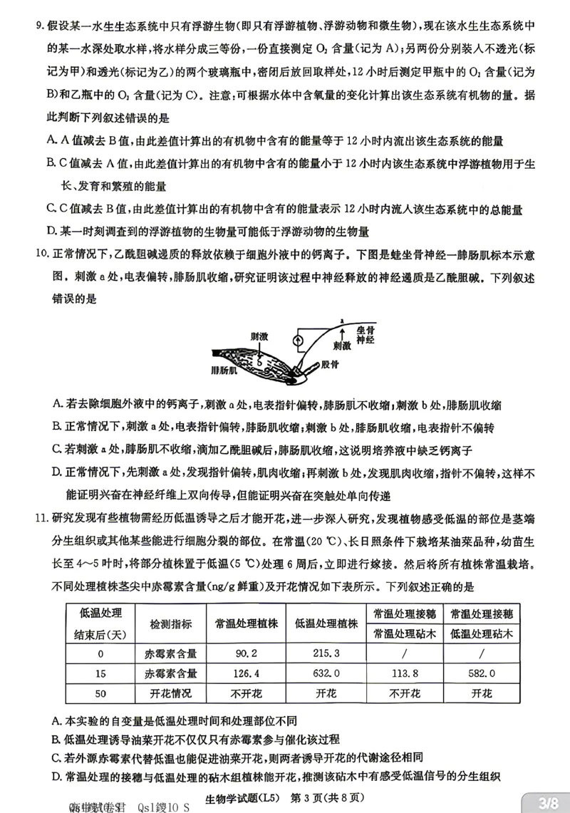 《生物试卷-湖南炎德英才联考2026届高三5月考前模拟_2024-2027高三(6-6月题库)_2026年05月高三试卷_260511湖南炎德英才联考2026届高三5月考前模拟(5月7-9)(全科)》第3页预览
