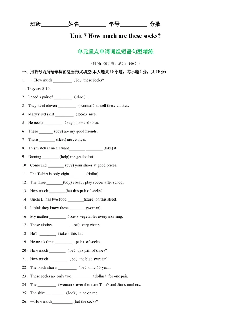 《Unit7单元重点单词词组短语句型精练-七年级英语上册单元重难点易错题精练（人教版）_初中英语789_最新人教版英语七年级上册_英语7上最新改版_04.英语7上-试题_专题训练》第1页预览