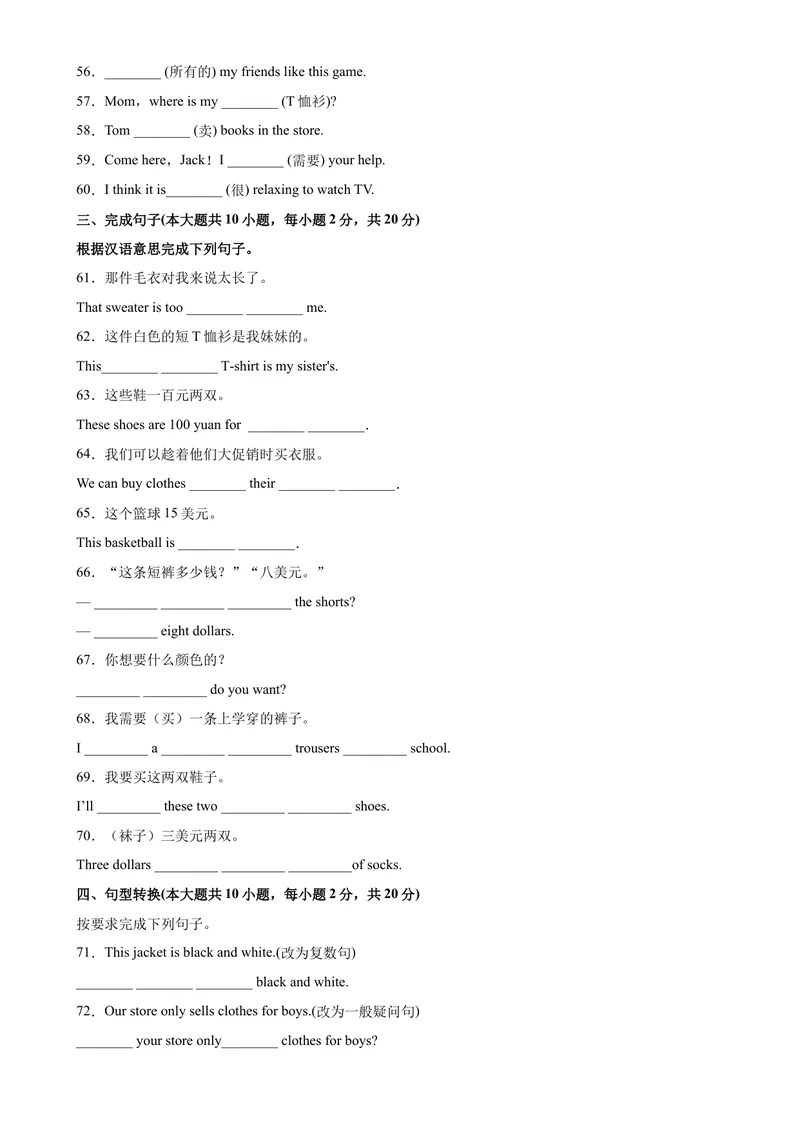 《Unit7单元重点单词词组短语句型精练-七年级英语上册单元重难点易错题精练（人教版）_初中英语789_最新人教版英语七年级上册_英语7上最新改版_04.英语7上-试题_专题训练》第3页预览