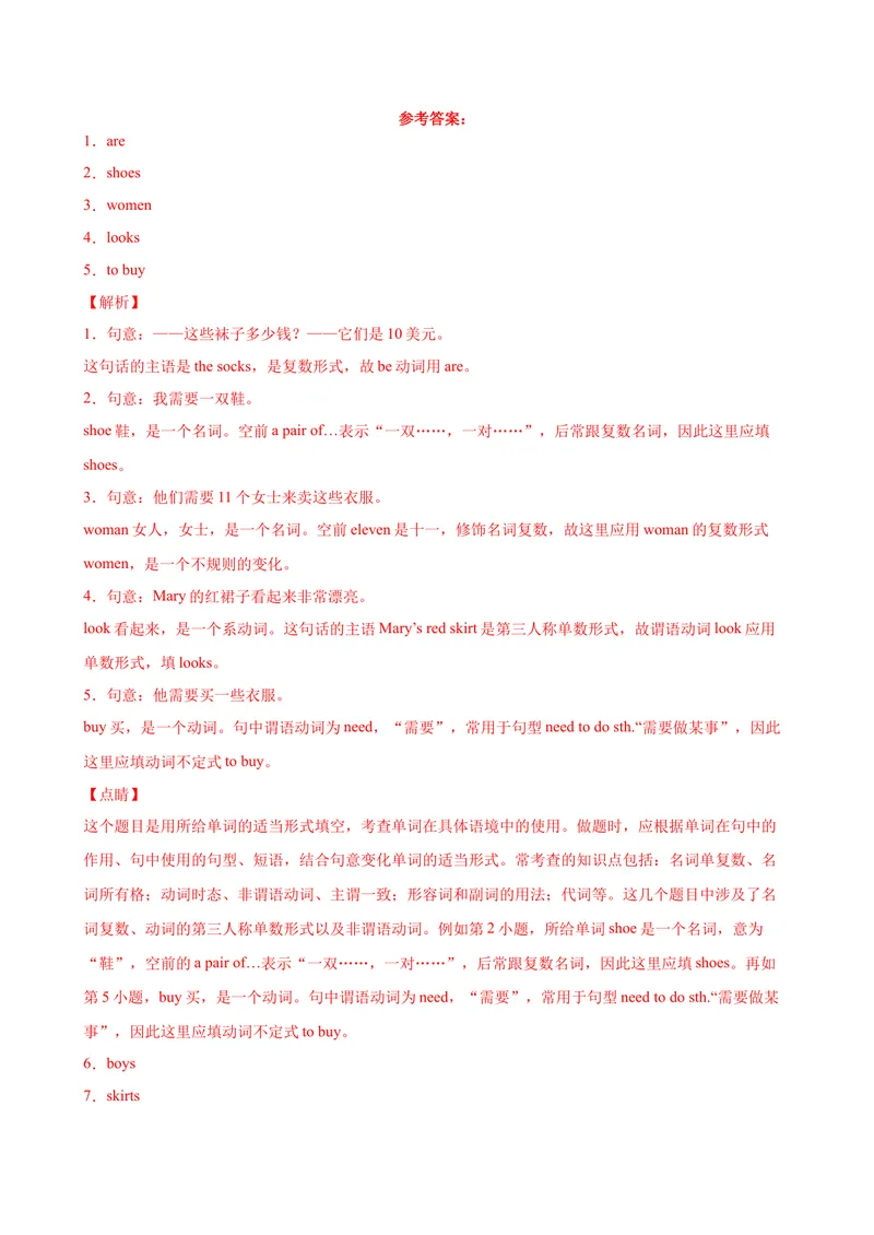 《Unit7单元重点单词词组短语句型精练-七年级英语上册单元重难点易错题精练（人教版）_初中英语789_最新人教版英语七年级上册_英语7上最新改版_04.英语7上-试题_专题训练》第5页预览