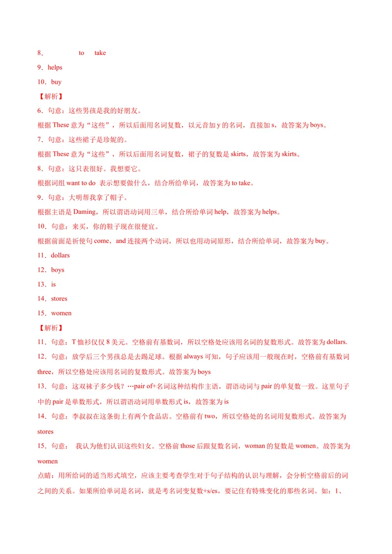 《Unit7单元重点单词词组短语句型精练-七年级英语上册单元重难点易错题精练（人教版）_初中英语789_最新人教版英语七年级上册_英语7上最新改版_04.英语7上-试题_专题训练》第6页预览