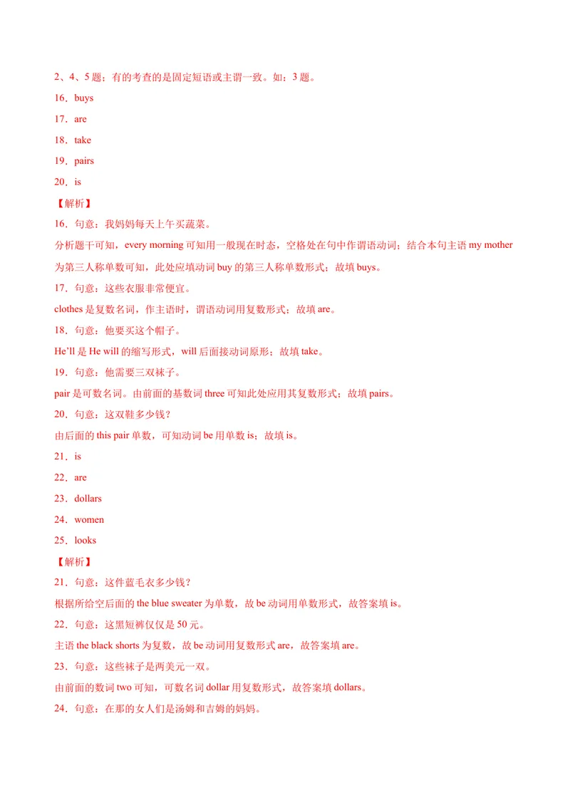 《Unit7单元重点单词词组短语句型精练-七年级英语上册单元重难点易错题精练（人教版）_初中英语789_最新人教版英语七年级上册_英语7上最新改版_04.英语7上-试题_专题训练》第7页预览