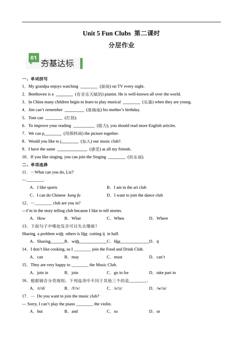 《Unit5课时2SectionA（2a-2e）（原卷版）_初中英语789_最新人教版英语七年级上册_12025人教新版英语视频七上_赠送同步练习_Unit5课时2SectionA（2a-2e）（人教版2024）》第1页预览