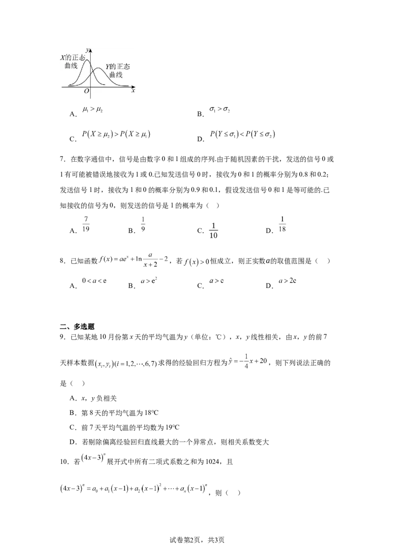 《河南省平顶山市叶县高级中学2025-2026学年高二下学期6月月考数学试题（含答案）_2024-2027高二（7-7月题库）_2026年06月高二试卷》第2页预览