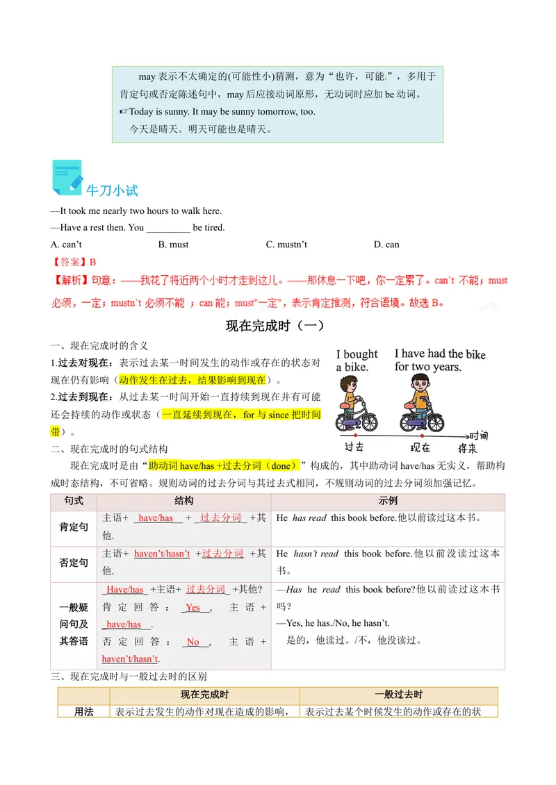 《Unit8课时3SectionB（1a-1d)（教师版）_初中英语789_最新人教版英语八年级下册_旧版（有参考价值）_版本二_八年级英语下册（人教版）_同步讲义-U34_2024版》第2页预览