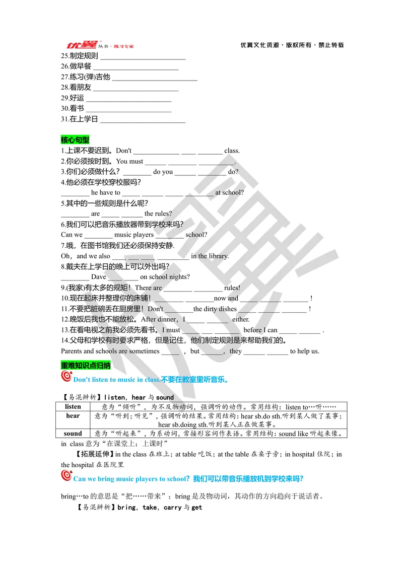 《Unit4复习课件学生版_初中英语789_最新人教版英语七年级下册_七下英语旧版_人教版英语七年级下册教学资料（优翼）_人教版英语七年级下册(RJ)--7.单元复习课件_七下unit4》第2页预览