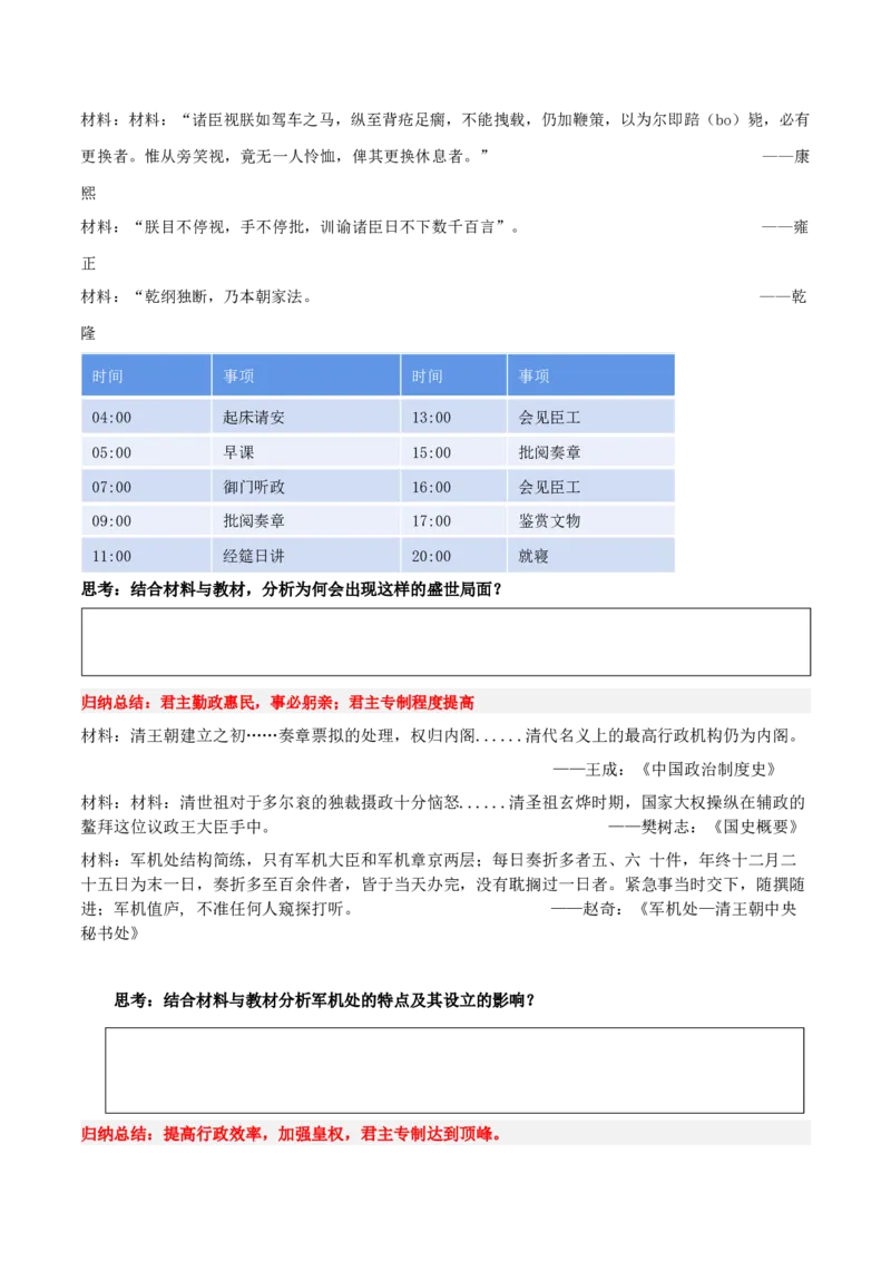《第13课清朝前中期的鼎盛与危机（学案）-（中外历史纲要上册）_新版高中_高中历史新版_高中历史纲要上（统编版）_同步讲义-P5_2024版》第3页预览