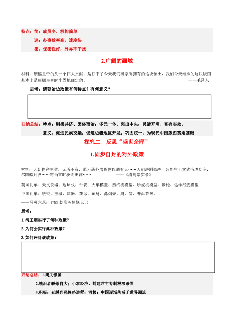 《第13课清朝前中期的鼎盛与危机（学案）-（中外历史纲要上册）_新版高中_高中历史新版_高中历史纲要上（统编版）_同步讲义-P5_2024版》第4页预览
