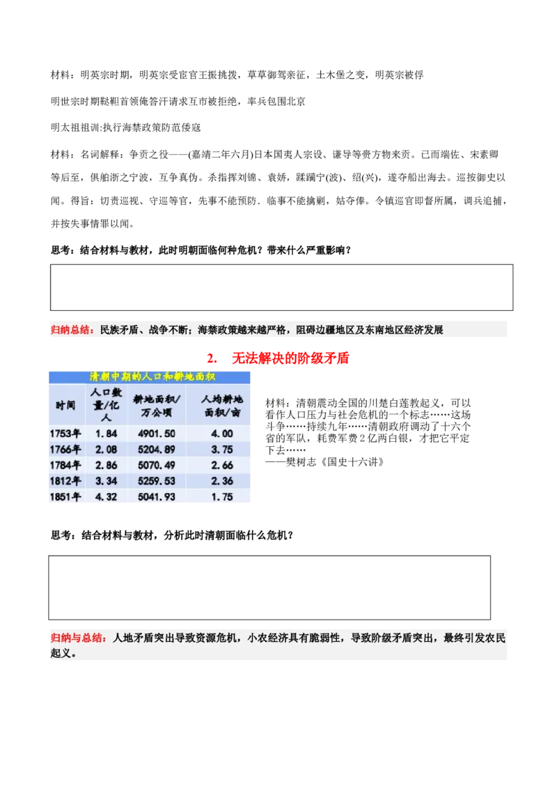 《第13课清朝前中期的鼎盛与危机（学案）-（中外历史纲要上册）_新版高中_高中历史新版_高中历史纲要上（统编版）_同步讲义-P5_2024版》第5页预览
