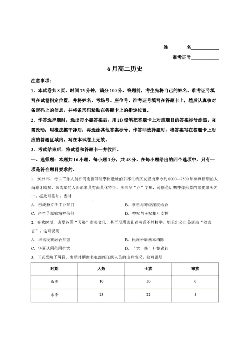 《河南湘豫大联考2025-2026学年高二下学期6月阶段检测历史试题含答案_2024-2027高二(7-7月题库)_2026年06月高二试卷_260619河南湘豫大联考2025-2026学年高二下学期6月阶段检测》第1页预览