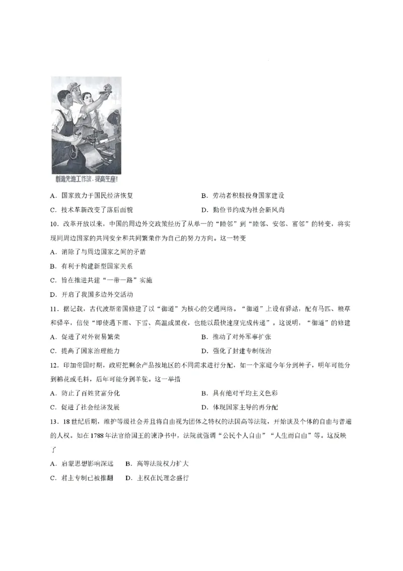 《河南湘豫大联考2025-2026学年高二下学期6月阶段检测历史试题含答案_2024-2027高二(7-7月题库)_2026年06月高二试卷_260619河南湘豫大联考2025-2026学年高二下学期6月阶段检测》第3页预览