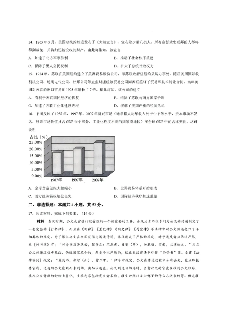 《河南湘豫大联考2025-2026学年高二下学期6月阶段检测历史试题含答案_2024-2027高二(7-7月题库)_2026年06月高二试卷_260619河南湘豫大联考2025-2026学年高二下学期6月阶段检测》第4页预览