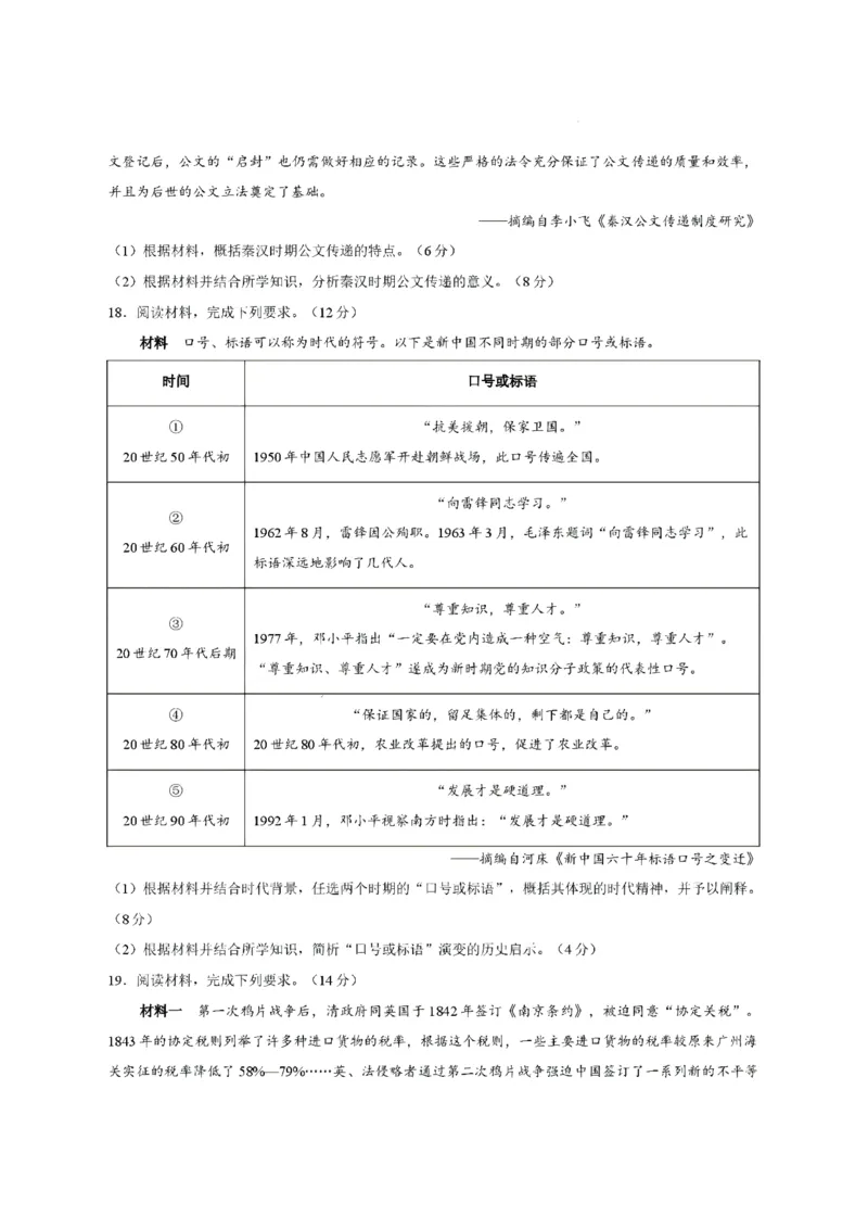 《河南湘豫大联考2025-2026学年高二下学期6月阶段检测历史试题含答案_2024-2027高二(7-7月题库)_2026年06月高二试卷_260619河南湘豫大联考2025-2026学年高二下学期6月阶段检测》第5页预览