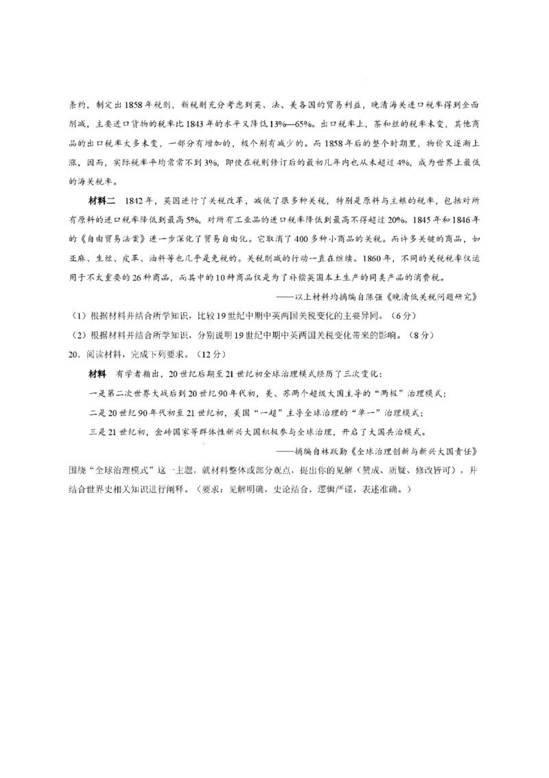 《河南湘豫大联考2025-2026学年高二下学期6月阶段检测历史试题含答案_2024-2027高二(7-7月题库)_2026年06月高二试卷_260619河南湘豫大联考2025-2026学年高二下学期6月阶段检测》第6页预览