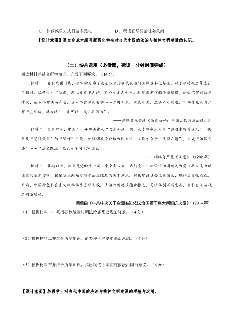 《第10课当代中国的法治与精神文明建设（课时作业）-（统编版选择性必修一）_新版高中_高中历史新版_高中历史选择性必修1（统编版）_大单元教学课件+教学设计-P21》第3页预览