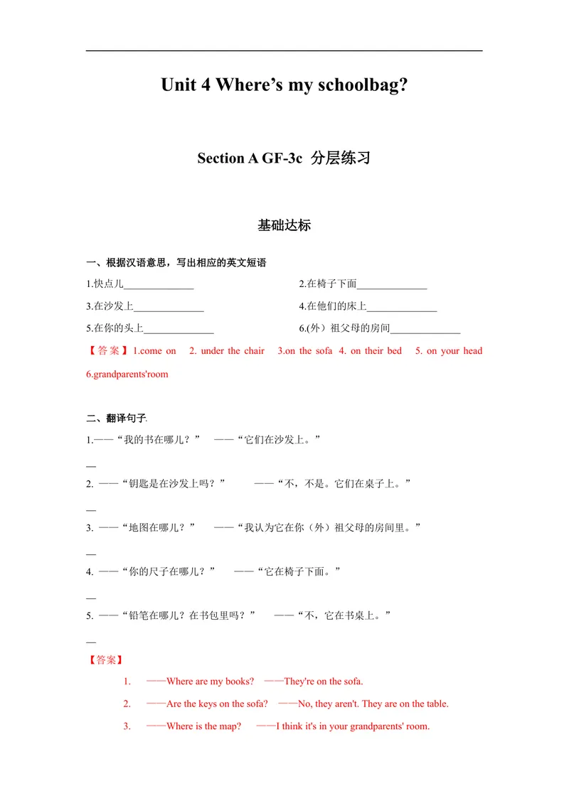 《Unit4第2课时(SectionAGF-3c)分层作业-解析版-七年级上册(人教新目标Goforit!)_初中英语789_最新人教版英语七年级上册_英语7上最新改版_04.英语7上-试题_同步课时练_分层作业》第1页预览