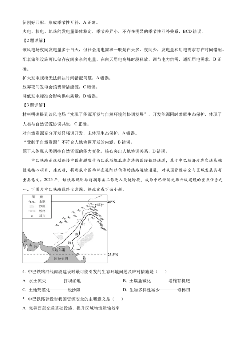 《河北定州中学2025-2026学年高二下学期3月阶段检测地理试题（解析版）_2024-2027高二（7-7月题库）_2026年04月高二试卷_260413河北省保定市名校2025-2026学年高二下学期3月阶段检测》第2页预览