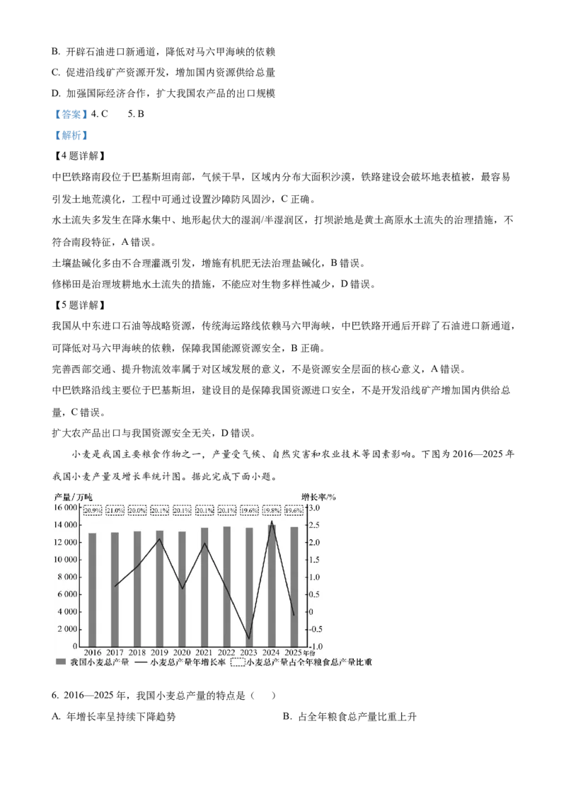 《河北定州中学2025-2026学年高二下学期3月阶段检测地理试题（解析版）_2024-2027高二（7-7月题库）_2026年04月高二试卷_260413河北省保定市名校2025-2026学年高二下学期3月阶段检测》第3页预览