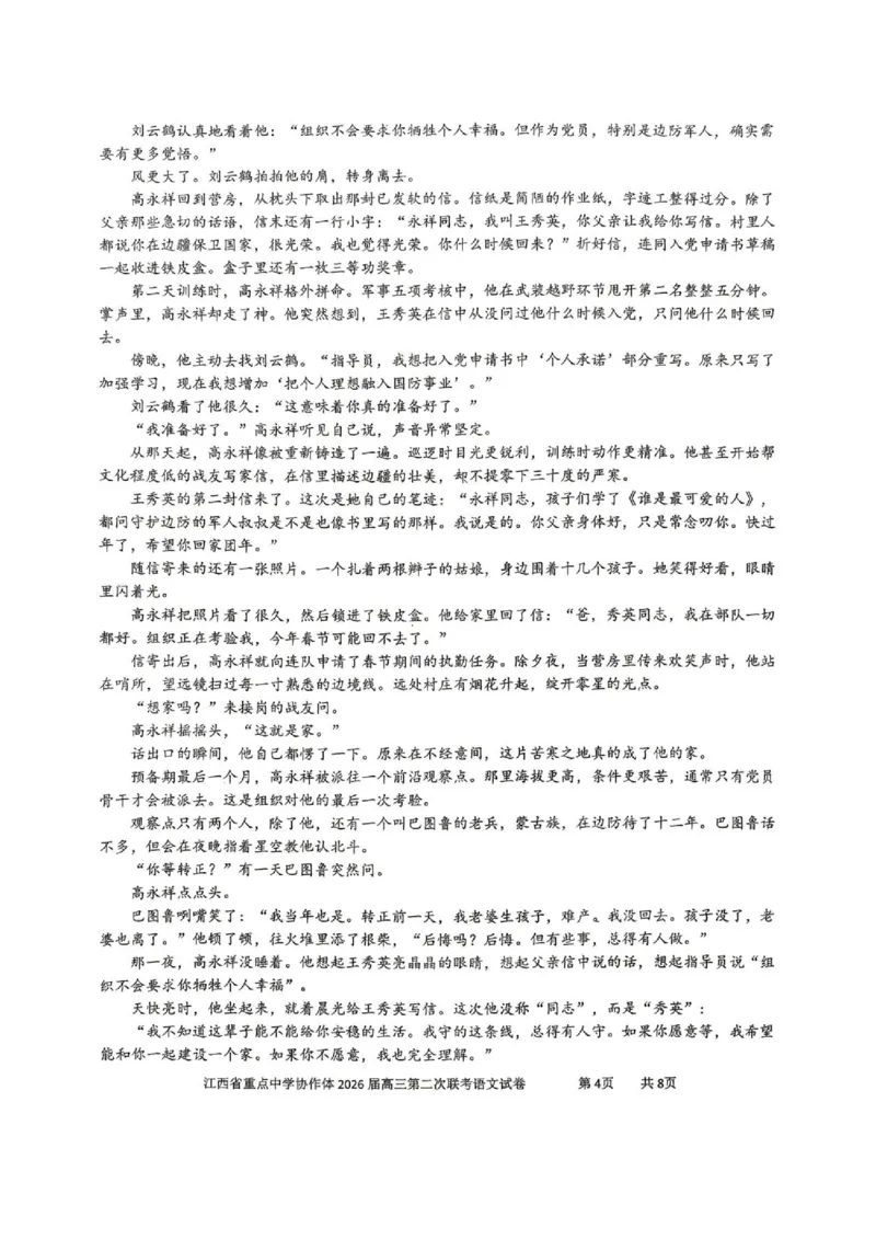 《江西省重点中学协作体2026届高三第二次联考语文试卷_2024-2027高三（6-6月题库）_2026年05月高三试卷_260508江西重点中学协作体2026届高三第二次联考》第4页预览