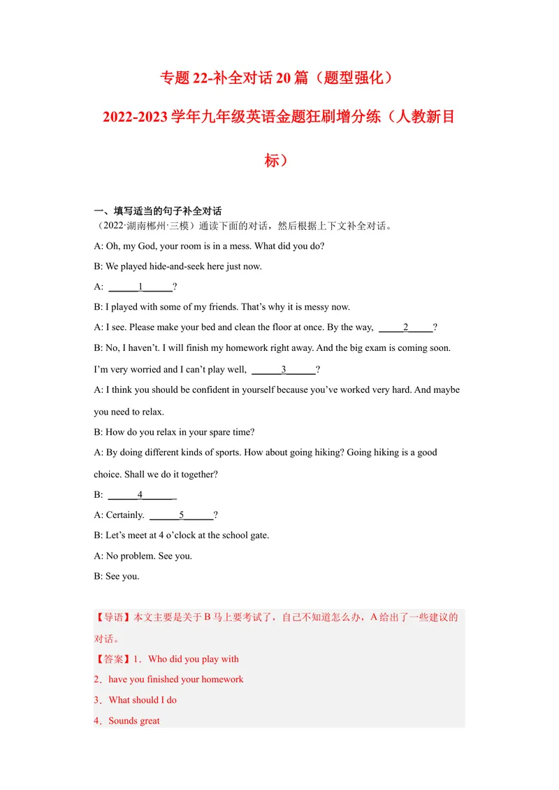 《专题22-补全对话20篇-2023年狂刷增分练（解析版）_初中英语789_26秋最新人教版英语九年级上册_26秋人教九上_39、赠送其它资料_旧版资料_4.习题试卷_2人教英语9全一册期末复习（060份）》第1页预览