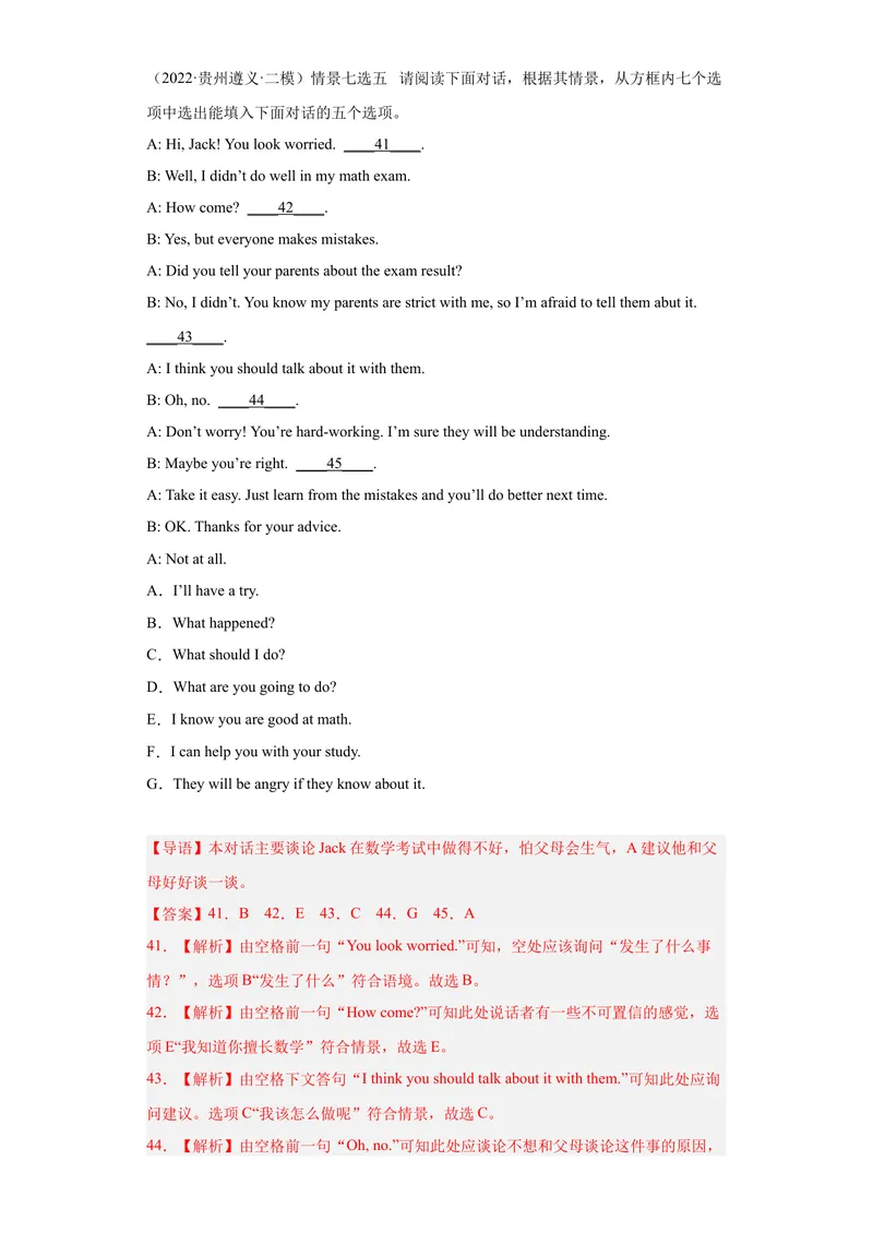 《专题22-补全对话20篇-2023年狂刷增分练（解析版）_初中英语789_26秋最新人教版英语九年级上册_26秋人教九上_39、赠送其它资料_旧版资料_4.习题试卷_2人教英语9全一册期末复习（060份）》第10页预览