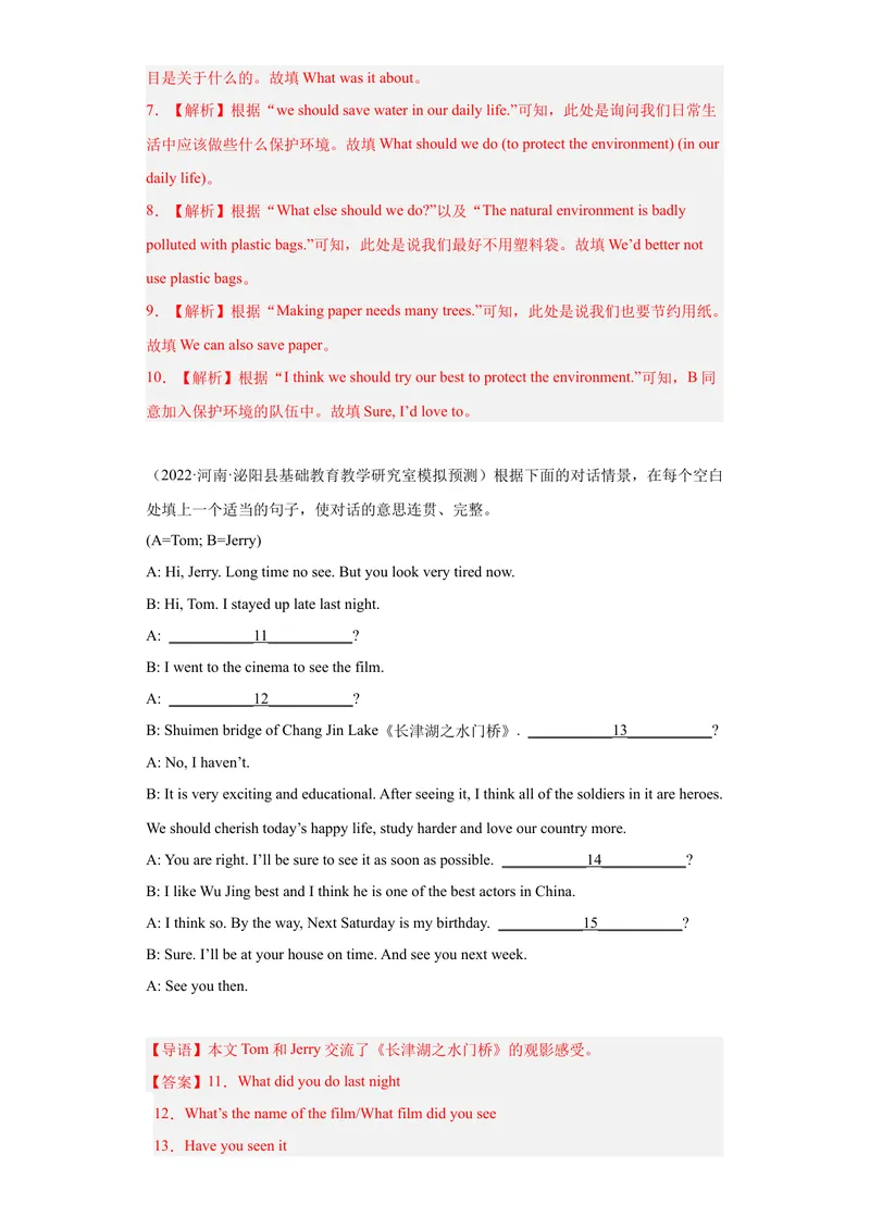 《专题22-补全对话20篇-2023年狂刷增分练（解析版）_初中英语789_26秋最新人教版英语九年级上册_26秋人教九上_39、赠送其它资料_旧版资料_4.习题试卷_2人教英语9全一册期末复习（060份）》第3页预览