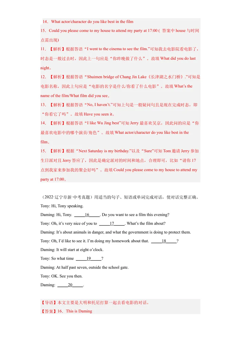 《专题22-补全对话20篇-2023年狂刷增分练（解析版）_初中英语789_26秋最新人教版英语九年级上册_26秋人教九上_39、赠送其它资料_旧版资料_4.习题试卷_2人教英语9全一册期末复习（060份）》第4页预览