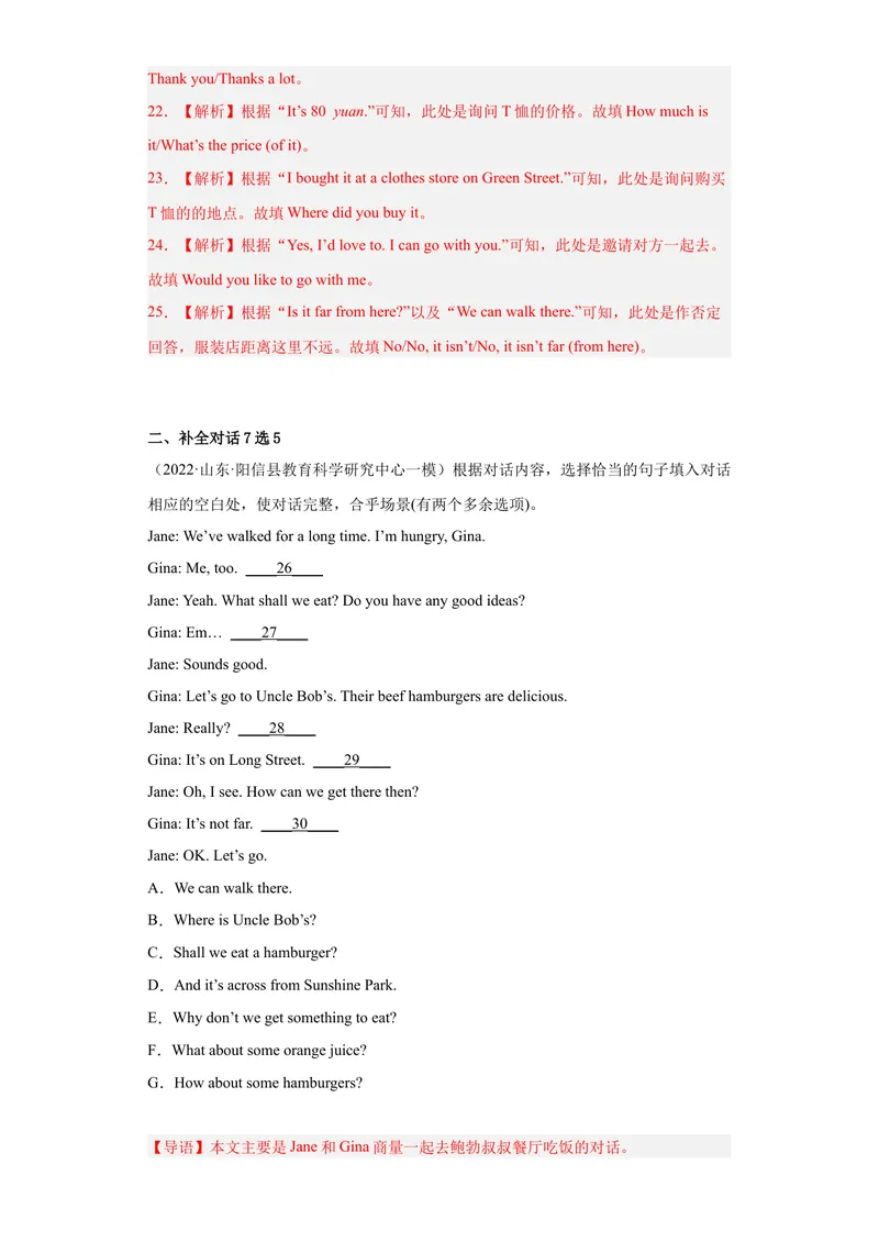 《专题22-补全对话20篇-2023年狂刷增分练（解析版）_初中英语789_26秋最新人教版英语九年级上册_26秋人教九上_39、赠送其它资料_旧版资料_4.习题试卷_2人教英语9全一册期末复习（060份）》第6页预览