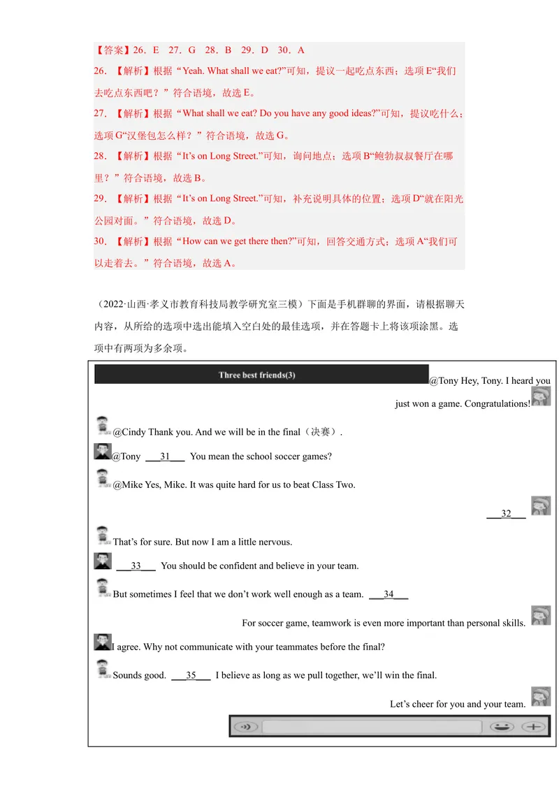 《专题22-补全对话20篇-2023年狂刷增分练（解析版）_初中英语789_26秋最新人教版英语九年级上册_26秋人教九上_39、赠送其它资料_旧版资料_4.习题试卷_2人教英语9全一册期末复习（060份）》第7页预览