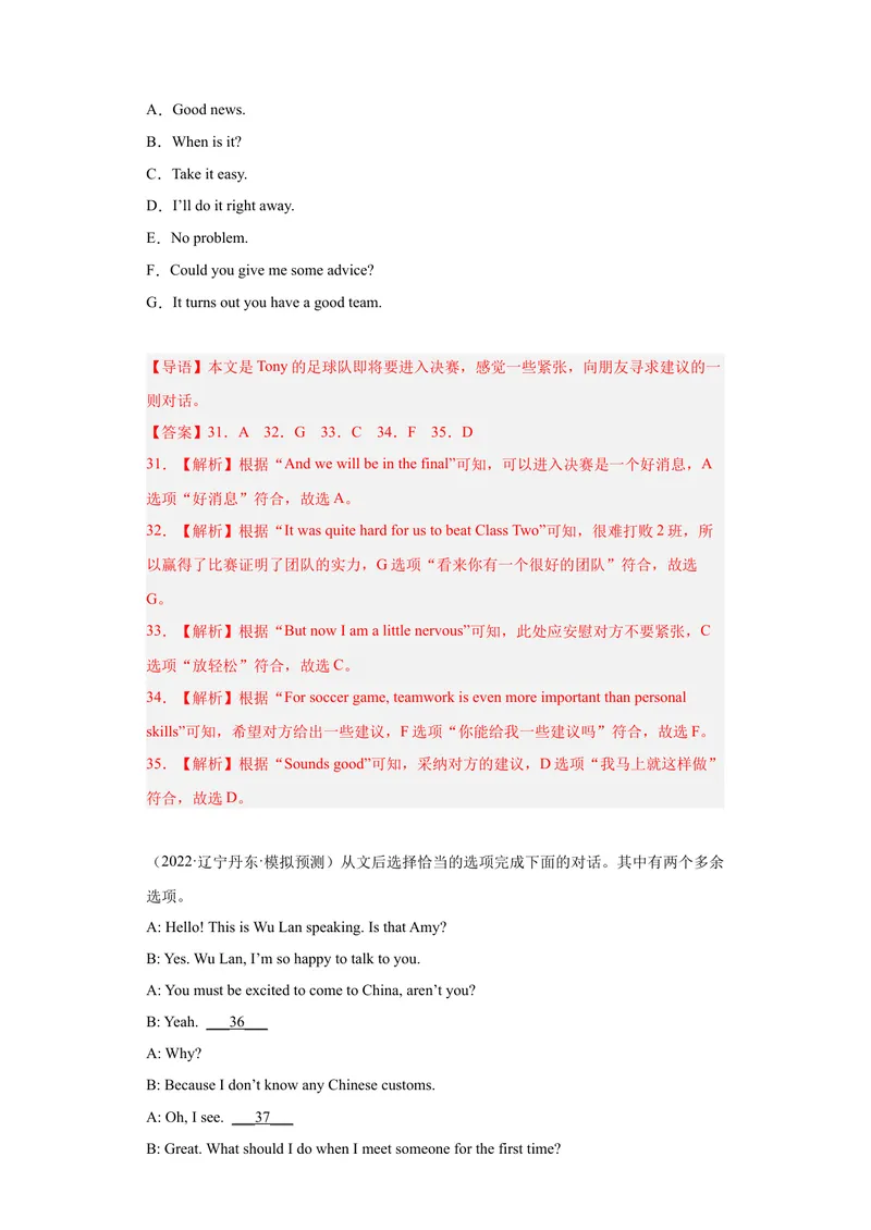 《专题22-补全对话20篇-2023年狂刷增分练（解析版）_初中英语789_26秋最新人教版英语九年级上册_26秋人教九上_39、赠送其它资料_旧版资料_4.习题试卷_2人教英语9全一册期末复习（060份）》第8页预览
