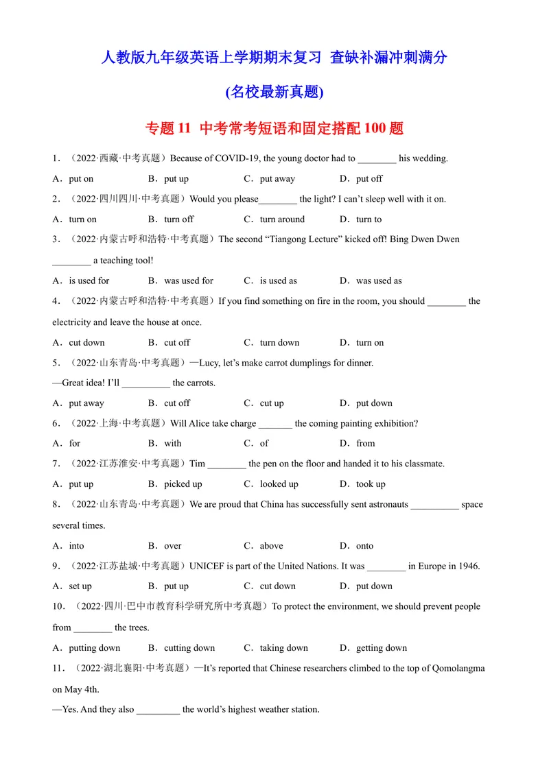 《专题11中考常考短语和固定搭配100题（名校最新真题）-2023学年9年级期末复习查缺补漏_初中英语789_旧版人教版英语九年级全册_新更新初中英语9全_12期中期末复习专项_期末复习》第1页预览