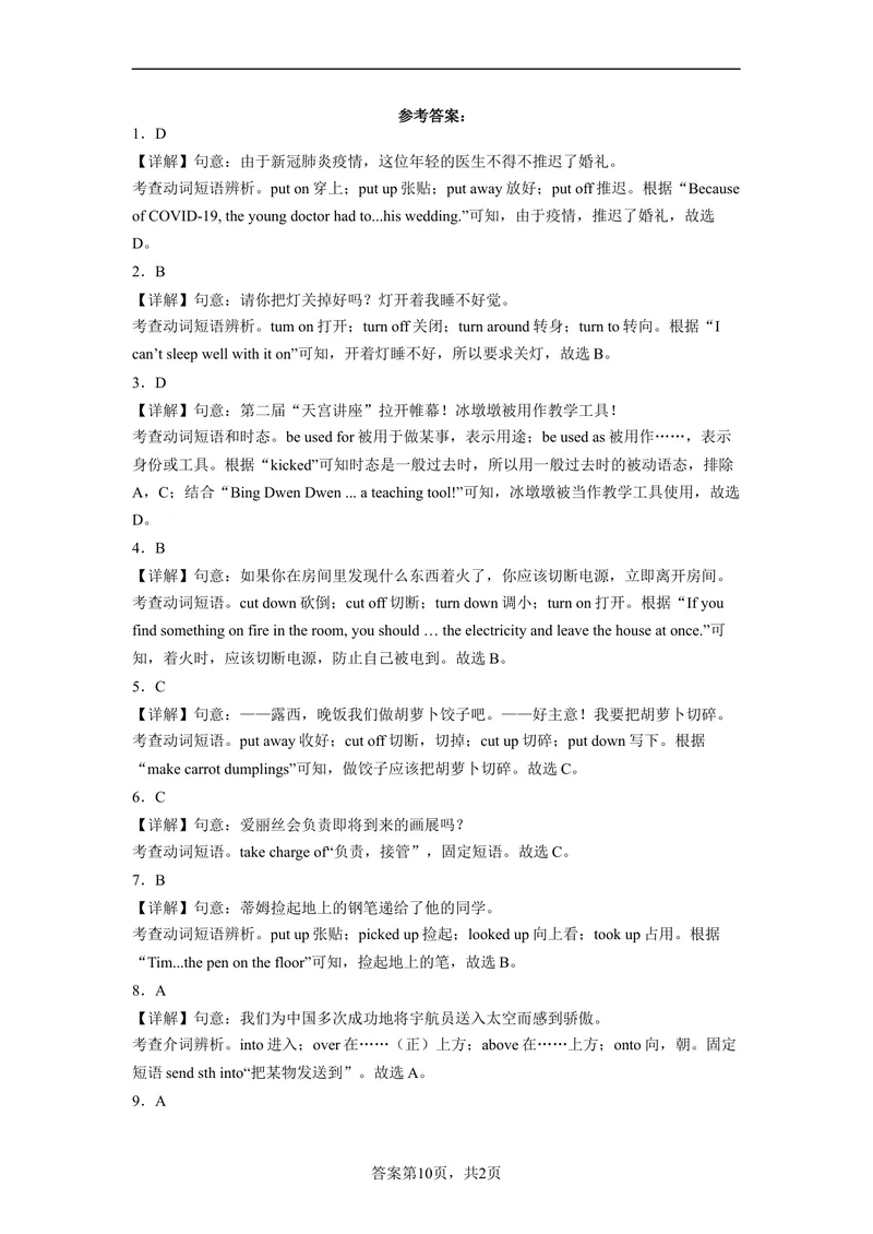 《专题11中考常考短语和固定搭配100题（名校最新真题）-2023学年9年级期末复习查缺补漏_初中英语789_旧版人教版英语九年级全册_新更新初中英语9全_12期中期末复习专项_期末复习》第10页预览