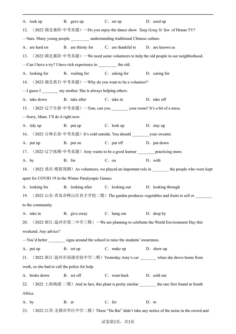《专题11中考常考短语和固定搭配100题（名校最新真题）-2023学年9年级期末复习查缺补漏_初中英语789_旧版人教版英语九年级全册_新更新初中英语9全_12期中期末复习专项_期末复习》第2页预览