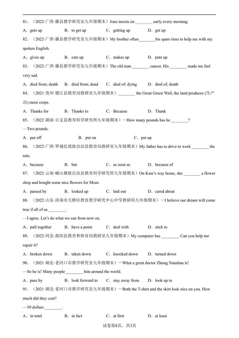 《专题11中考常考短语和固定搭配100题（名校最新真题）-2023学年9年级期末复习查缺补漏_初中英语789_旧版人教版英语九年级全册_新更新初中英语9全_12期中期末复习专项_期末复习》第8页预览