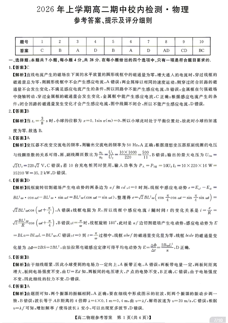 《物理试题卷答案湖南省天壹名校联盟2026年上学期高二年级期中校内检测联考_2024-2027高二（7-7月题库）_2026年05月高二试卷》第1页预览
