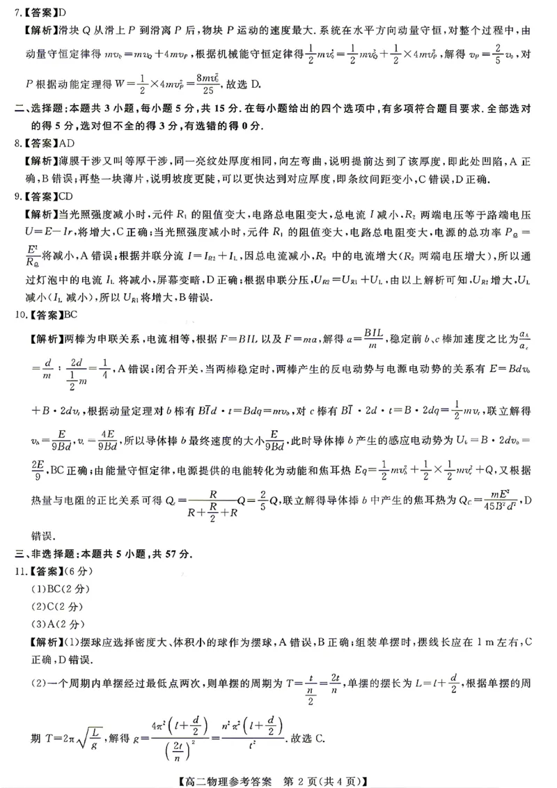 《物理试题卷答案湖南省天壹名校联盟2026年上学期高二年级期中校内检测联考_2024-2027高二（7-7月题库）_2026年05月高二试卷》第2页预览