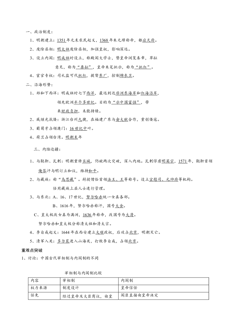 《第13课从明朝建立到清军入关-高一历史新教材（中外史纲要上）同步优质教案_新版高中_高中历史新版_高中历史纲要上（统编版）_教学设计》第2页预览