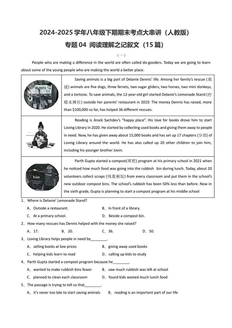 《专题06阅读理解之记叙文（期末必刷15篇）（学生版）_初中英语789_最新人教版英语八年级下册_旧版（有参考价值）_版本二_八年级英语下册（人教版）_期末专项复习-U302_2025版》第1页预览