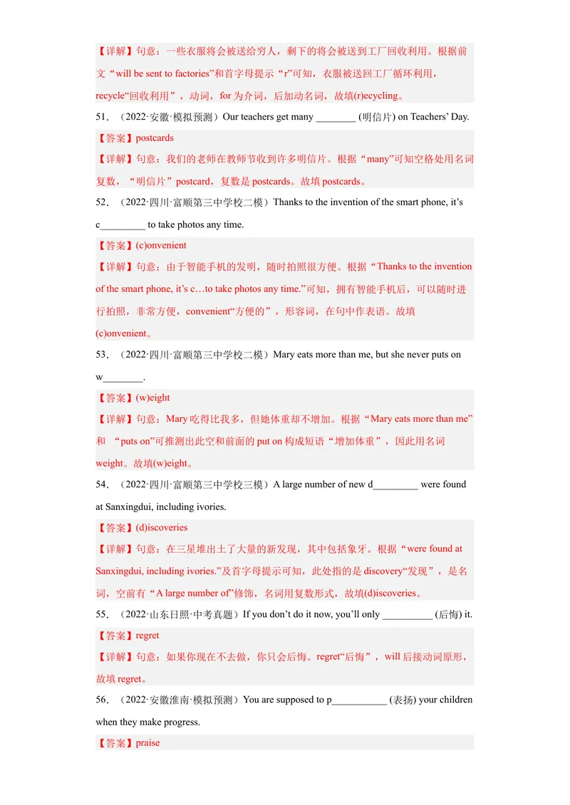 《专题16-单词拼写100道-（解析版）_初中英语789_旧版人教版英语九年级全册_旧版可参考_06.英语9全一册-试题_专项训练_专题16-单词拼写100道》第10页预览