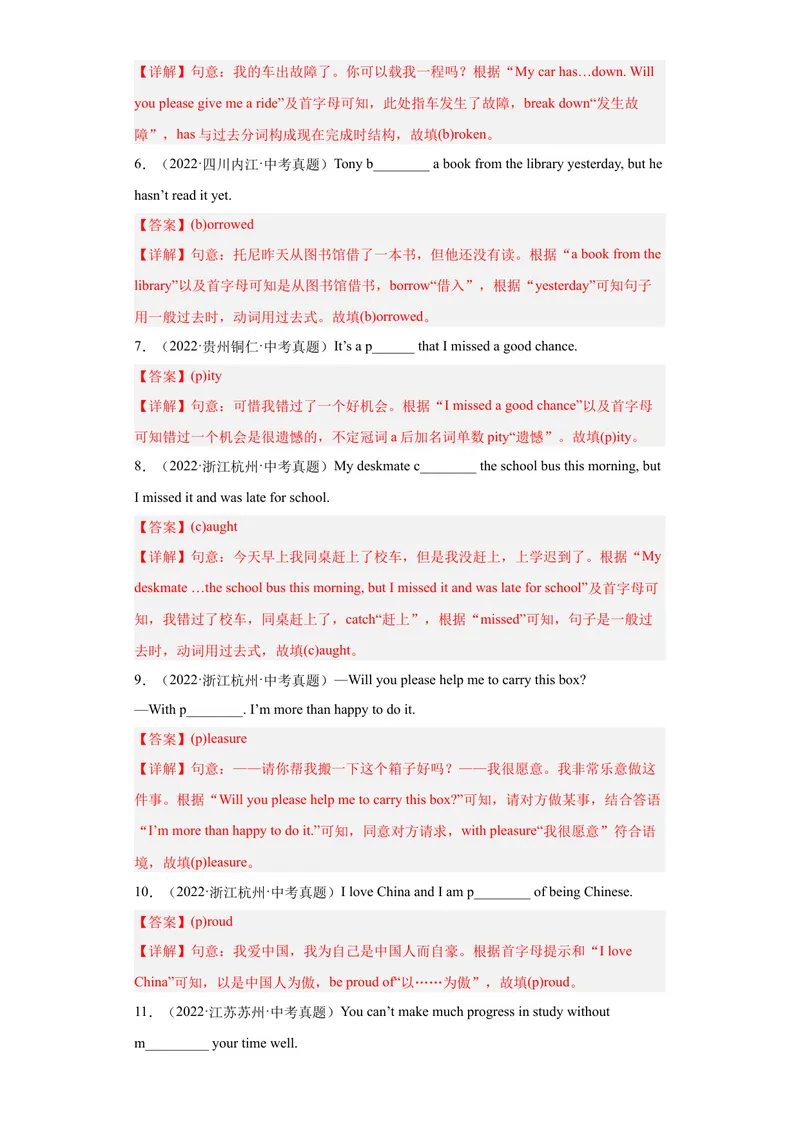 《专题16-单词拼写100道-（解析版）_初中英语789_旧版人教版英语九年级全册_旧版可参考_06.英语9全一册-试题_专项训练_专题16-单词拼写100道》第2页预览