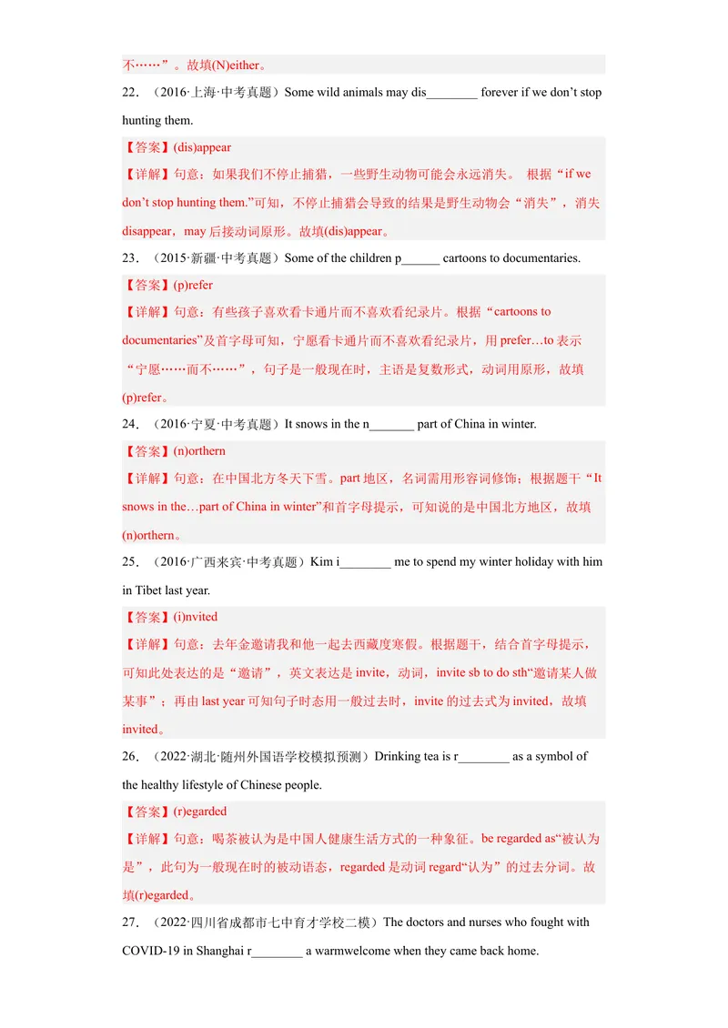 《专题16-单词拼写100道-（解析版）_初中英语789_旧版人教版英语九年级全册_旧版可参考_06.英语9全一册-试题_专项训练_专题16-单词拼写100道》第5页预览