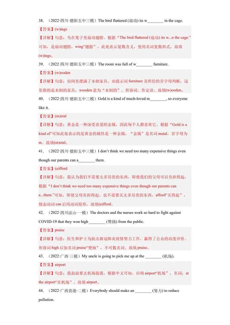 《专题16-单词拼写100道-（解析版）_初中英语789_旧版人教版英语九年级全册_旧版可参考_06.英语9全一册-试题_专项训练_专题16-单词拼写100道》第8页预览