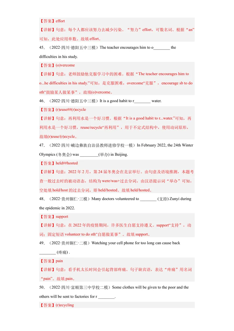 《专题16-单词拼写100道-（解析版）_初中英语789_旧版人教版英语九年级全册_旧版可参考_06.英语9全一册-试题_专项训练_专题16-单词拼写100道》第9页预览